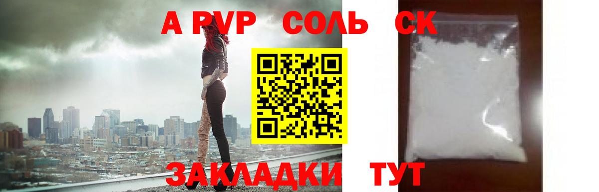 что такое наркотик  Вход с VPN  Alpha-PVP Соль  Тайшет  A PVP крисы CK  A PVP мука  A PVP 