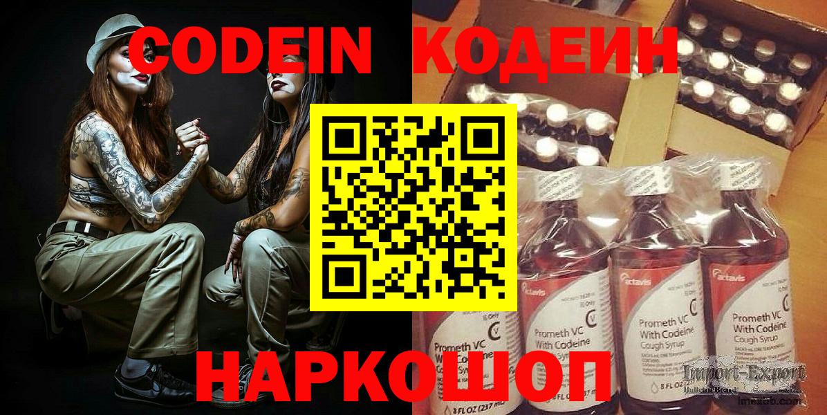 Codein Purple Drank Тайшет