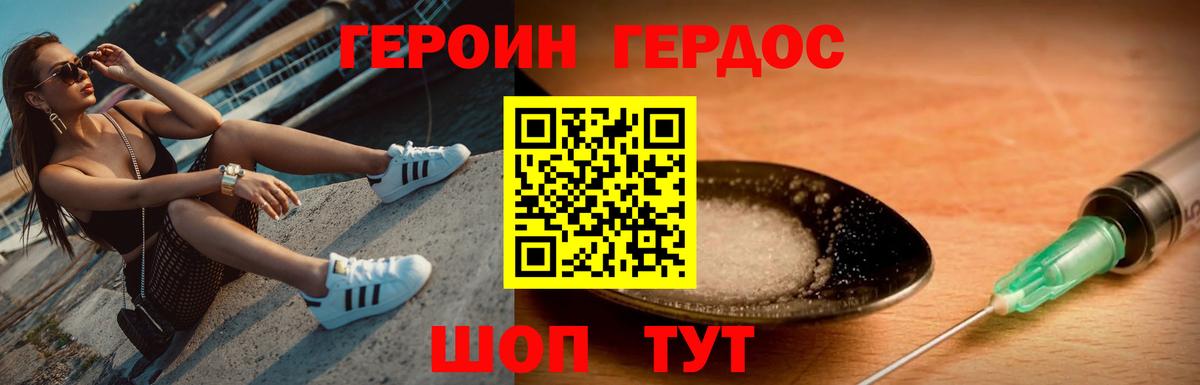 Героин VHQ Тайшет