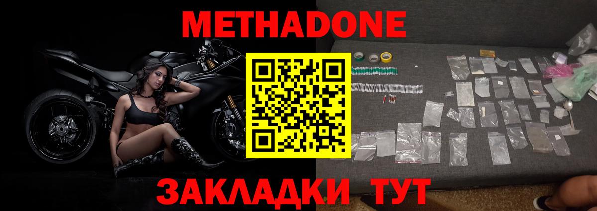МЕТАДОН methadone  гидра   Тайшет  Вход с VPN 