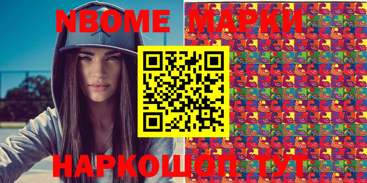 Тайшет  Марки NBOMe 1,8мг  Марки NBOMe 1,8мг  Вход с VPN 
