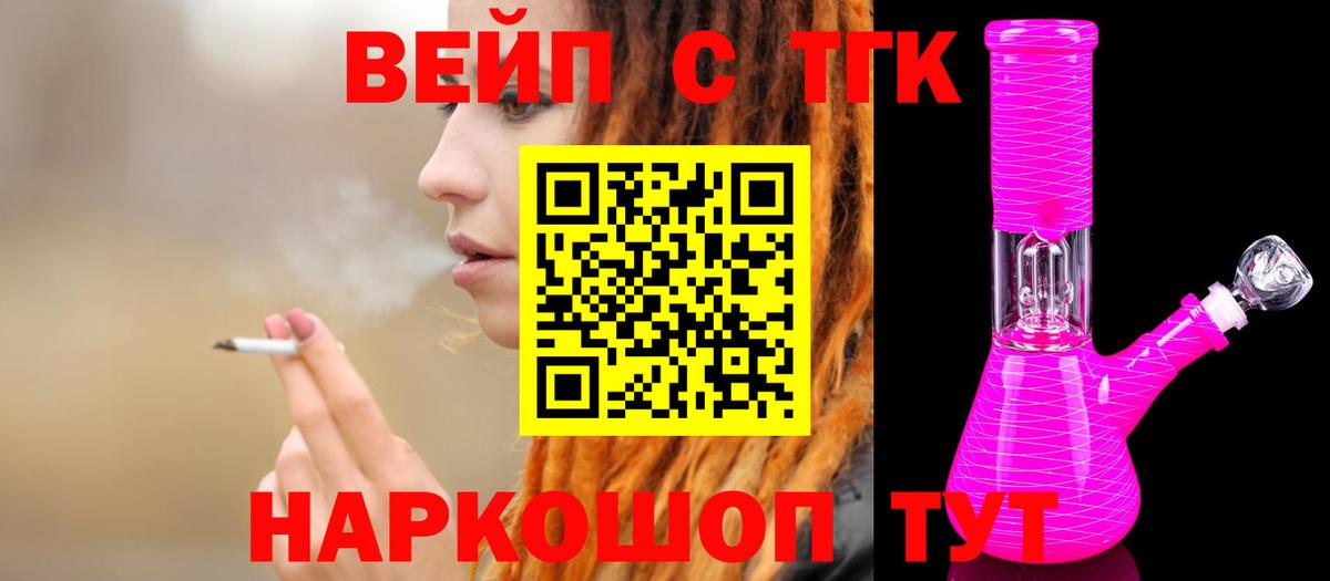 Дистиллят ТГК вейп с тгк  Вход с VPN  ТГК THC oil  Тайшет 